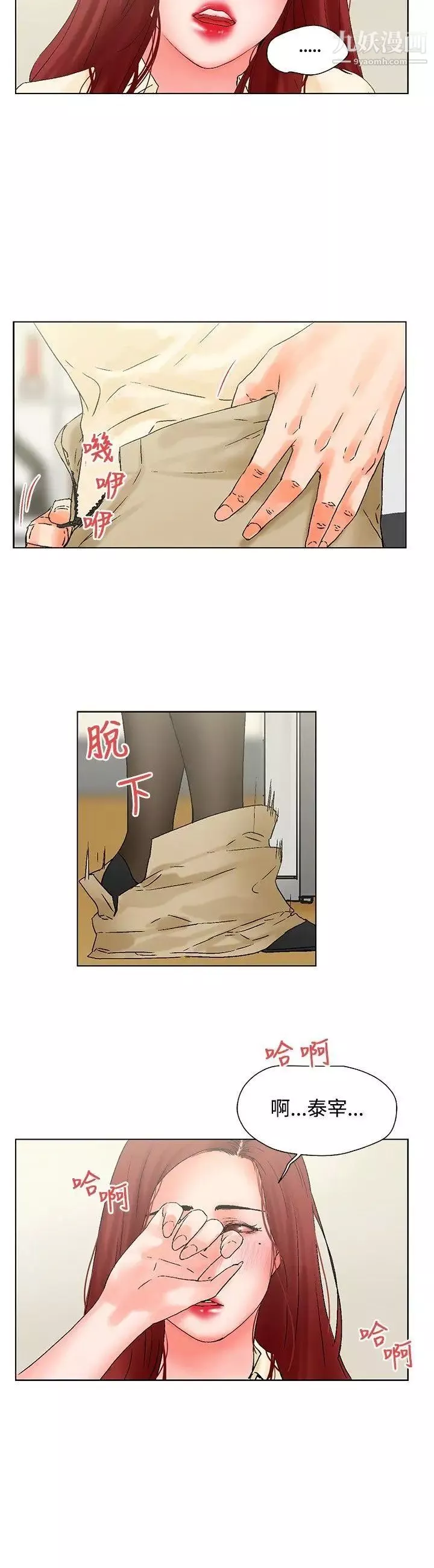 朋友的妻子：有妳在的家第19話