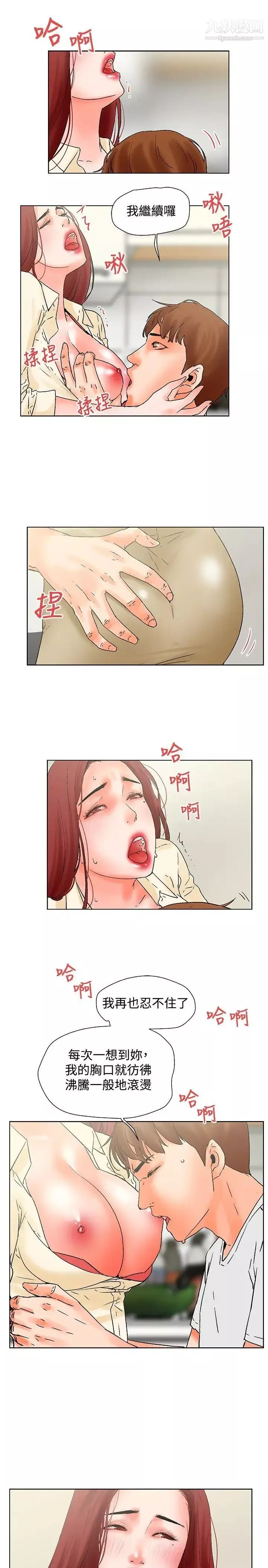 朋友的妻子：有妳在的家第19話