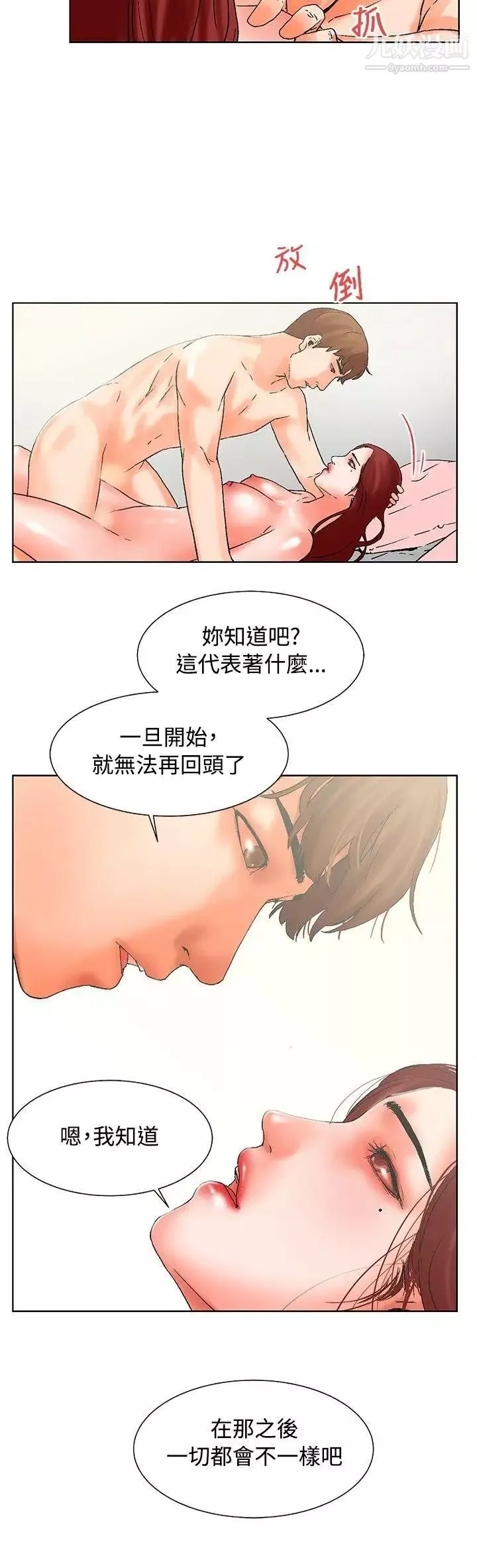 朋友的妻子：有妳在的家第20話