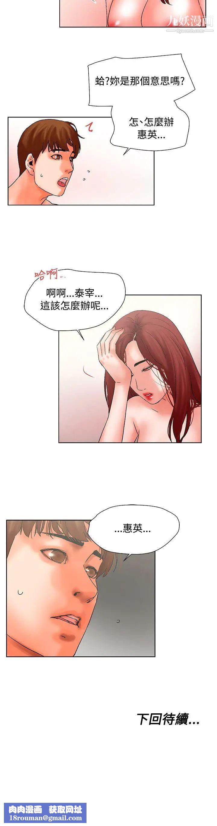 朋友的妻子：有妳在的家第20话