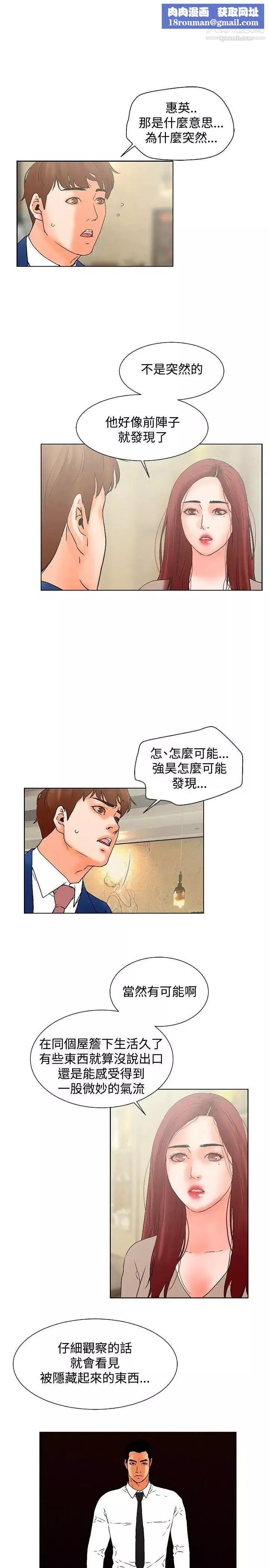 朋友的妻子：有妳在的家-最终话 - 图片 11