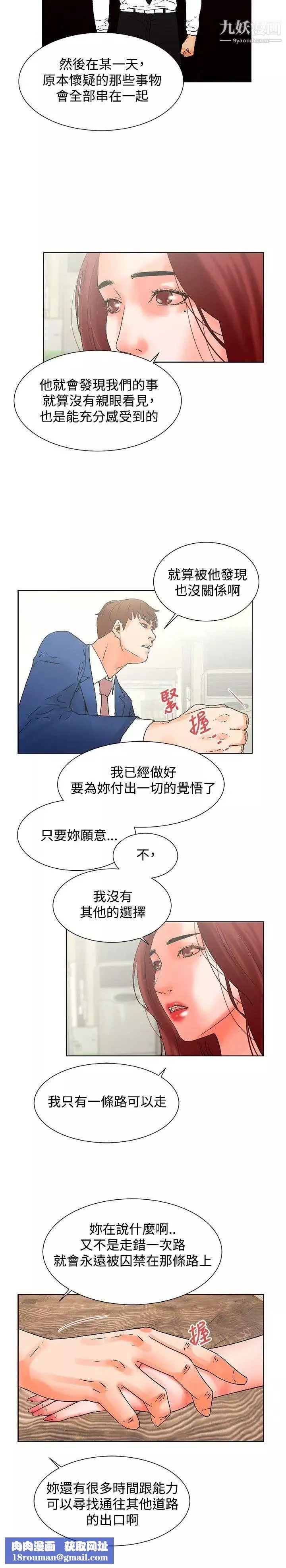 朋友的妻子：有妳在的家最終話