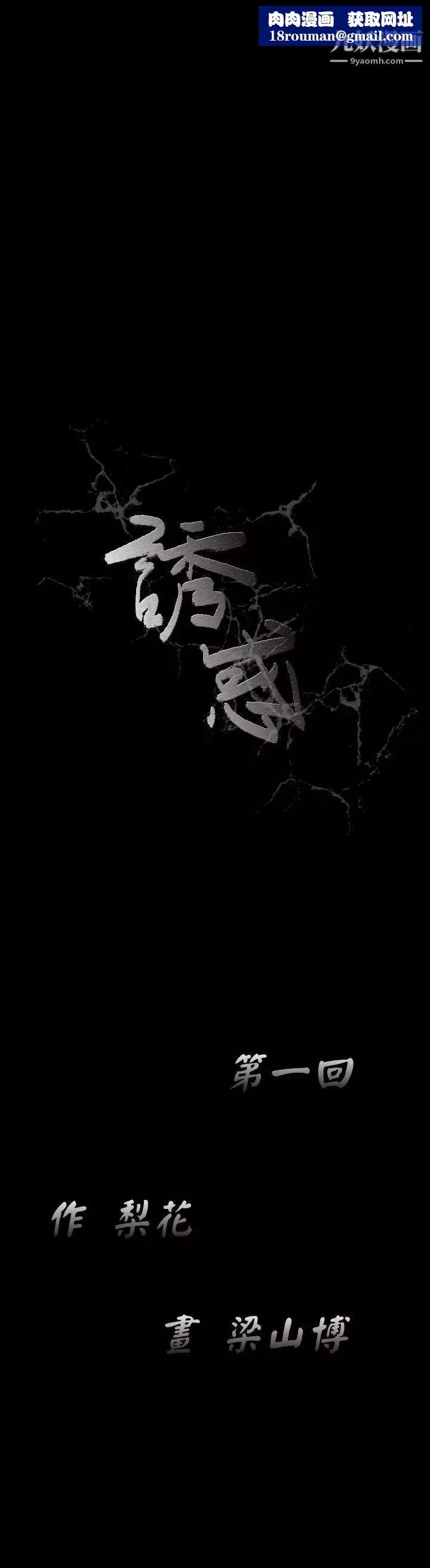 诱惑-第1话 - 图片 1