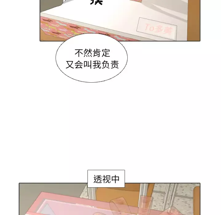 手中的世界-第17话 - 图片 81