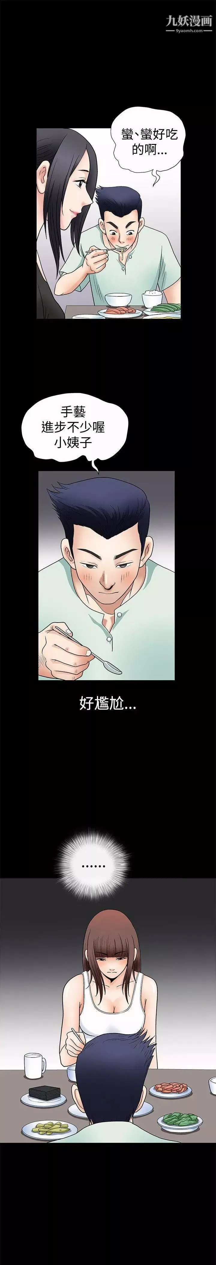 诱惑-第2话 - 图片 13