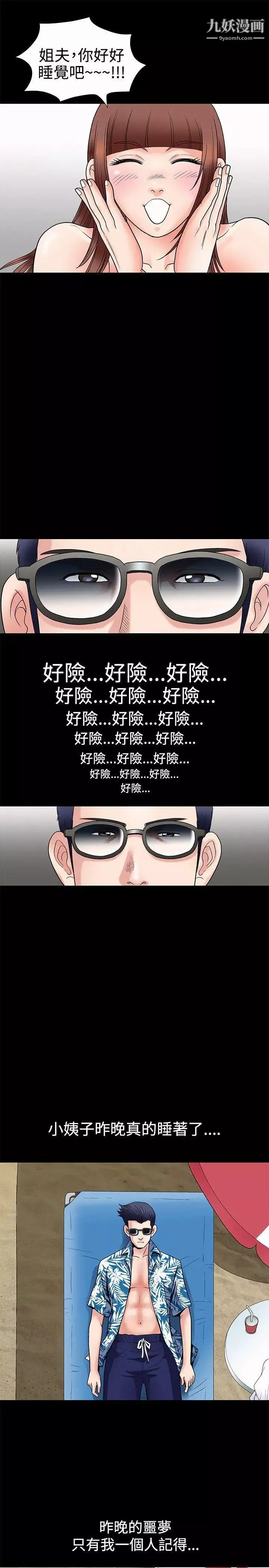 誘惑第3話