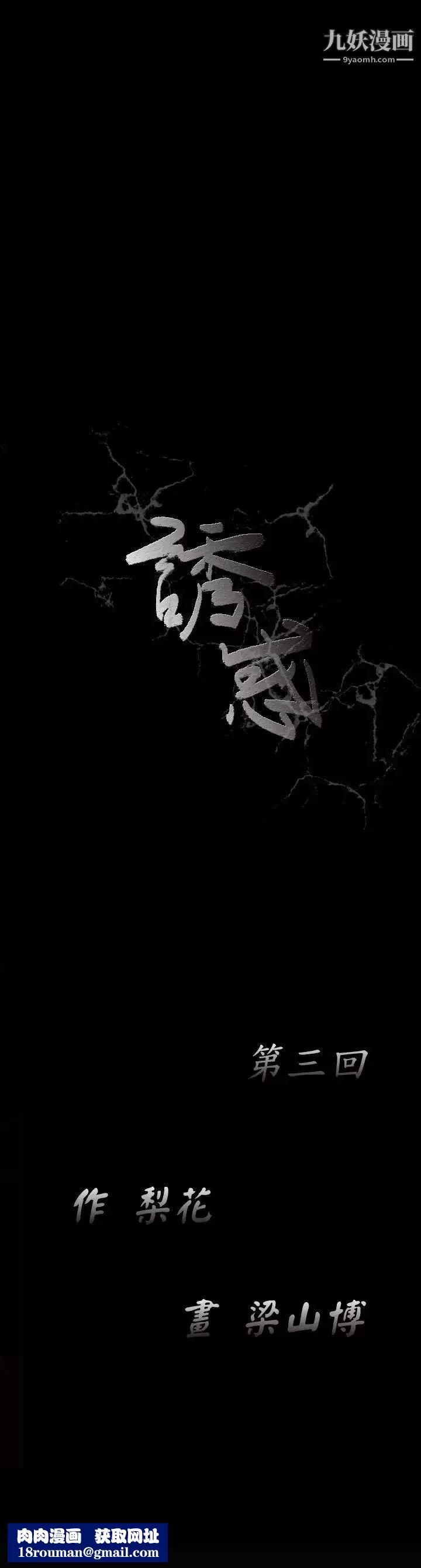 诱惑-第3话 - 图片 41