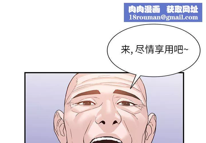阔少的女仆们-第52话 - 图片 1