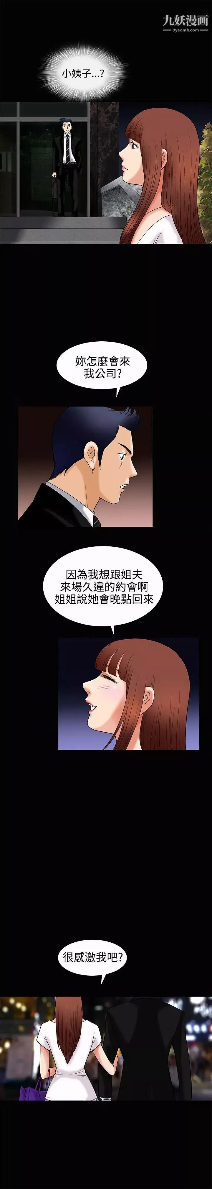 诱惑-第4话 - 图片 28