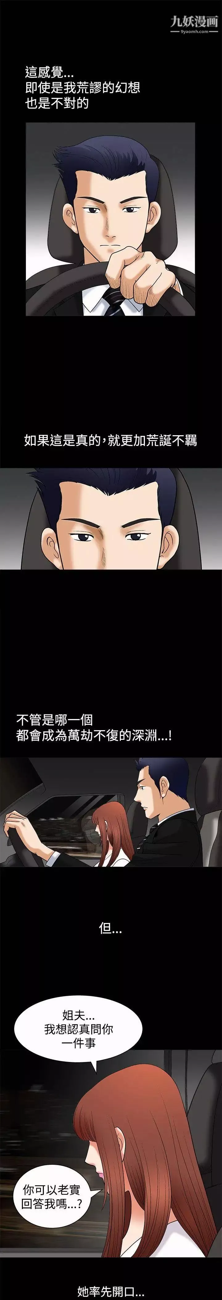 誘惑第4話