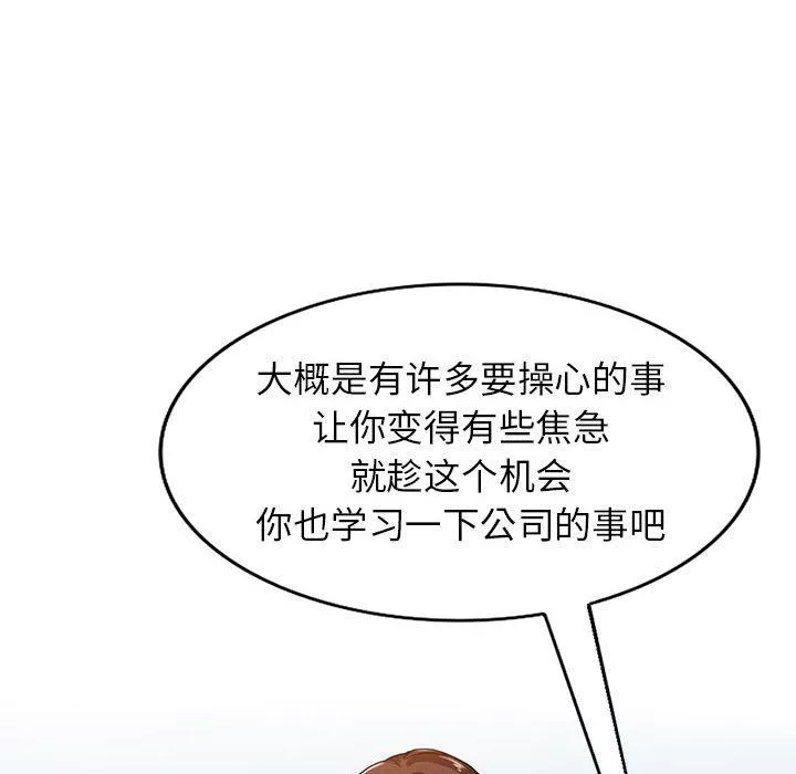 闊少的女仆們第52話