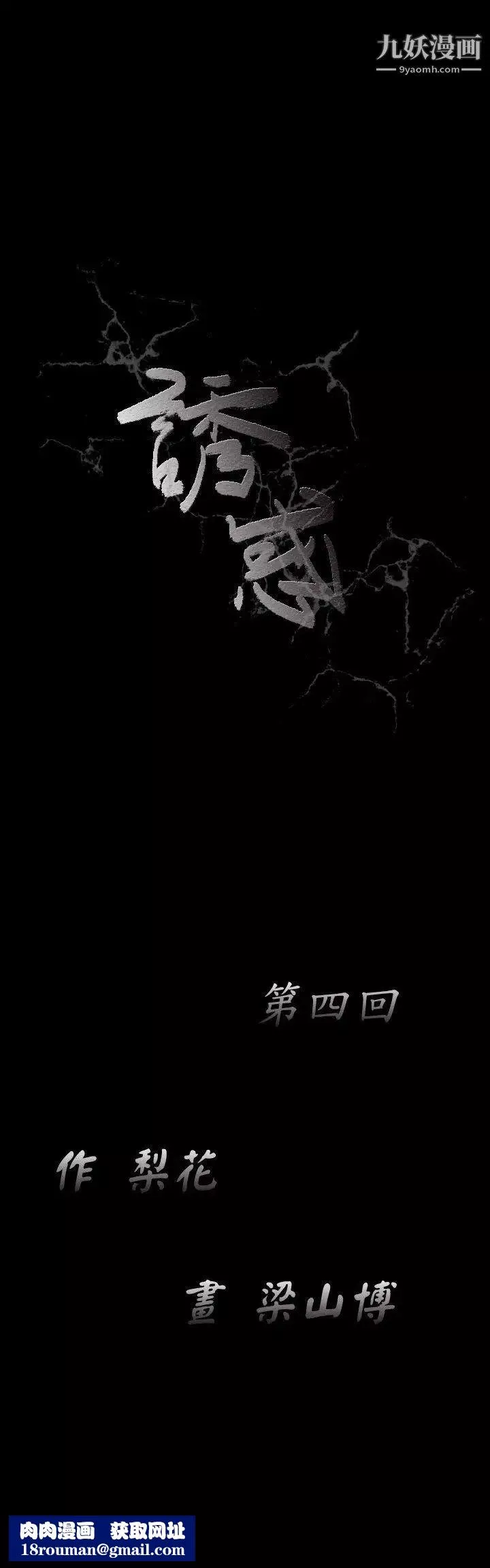 诱惑-第4话 - 图片 48