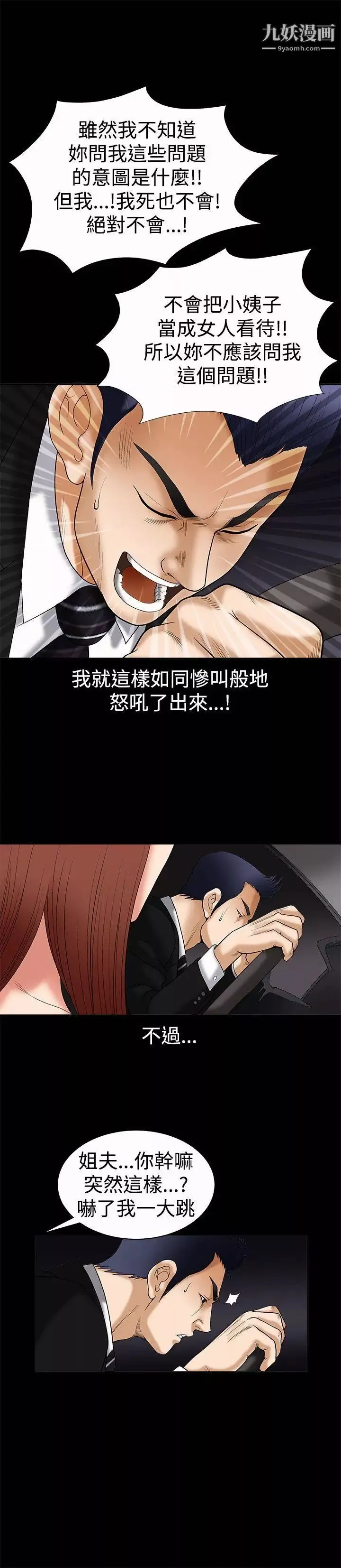 诱惑-第5话 - 图片 2