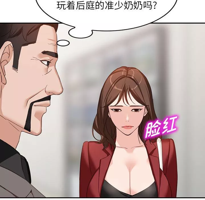 闊少的女仆們第52話