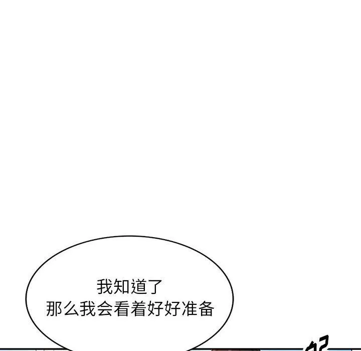 闊少的女仆們第52話