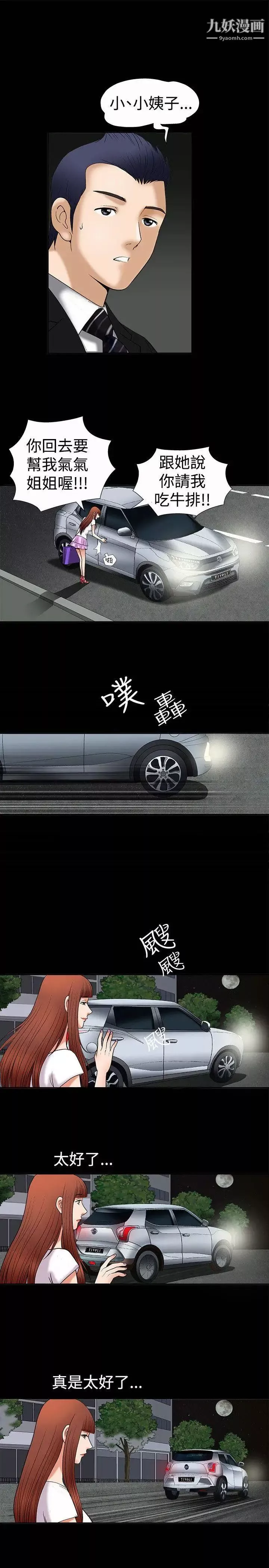 诱惑-第5话 - 图片 10