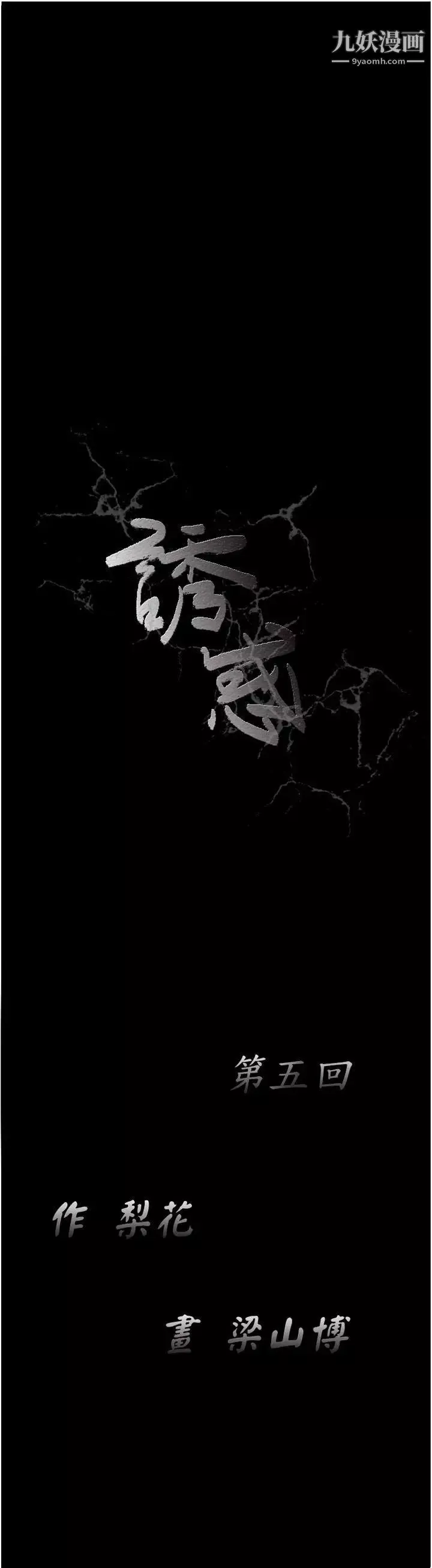 诱惑-第5话 - 图片 16