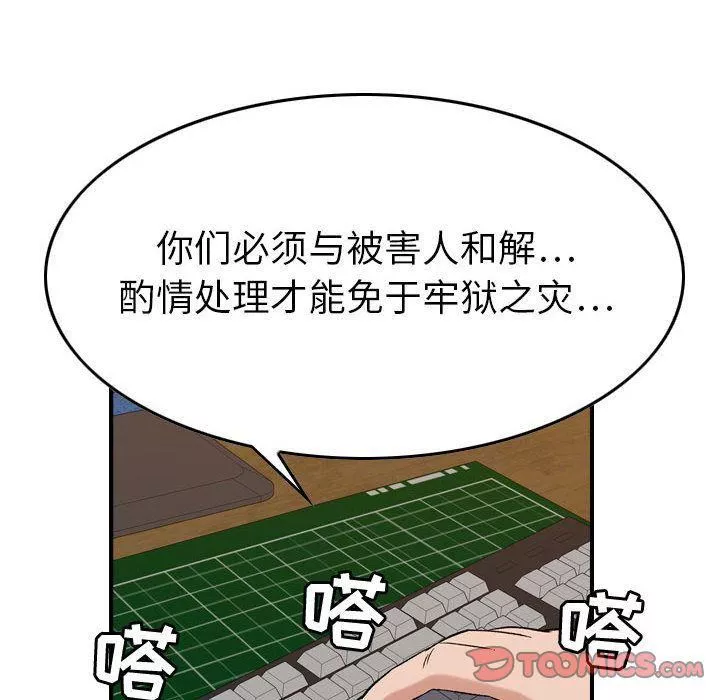燃烧-第20话 - 图片 39
