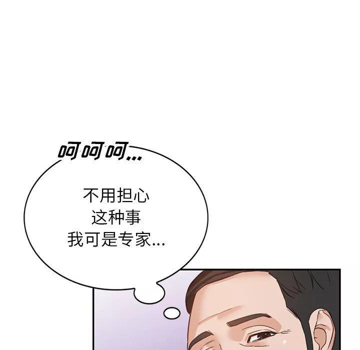 闊少的女仆們第52話