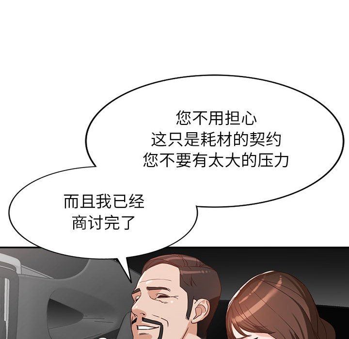 阔少的女仆们第52话