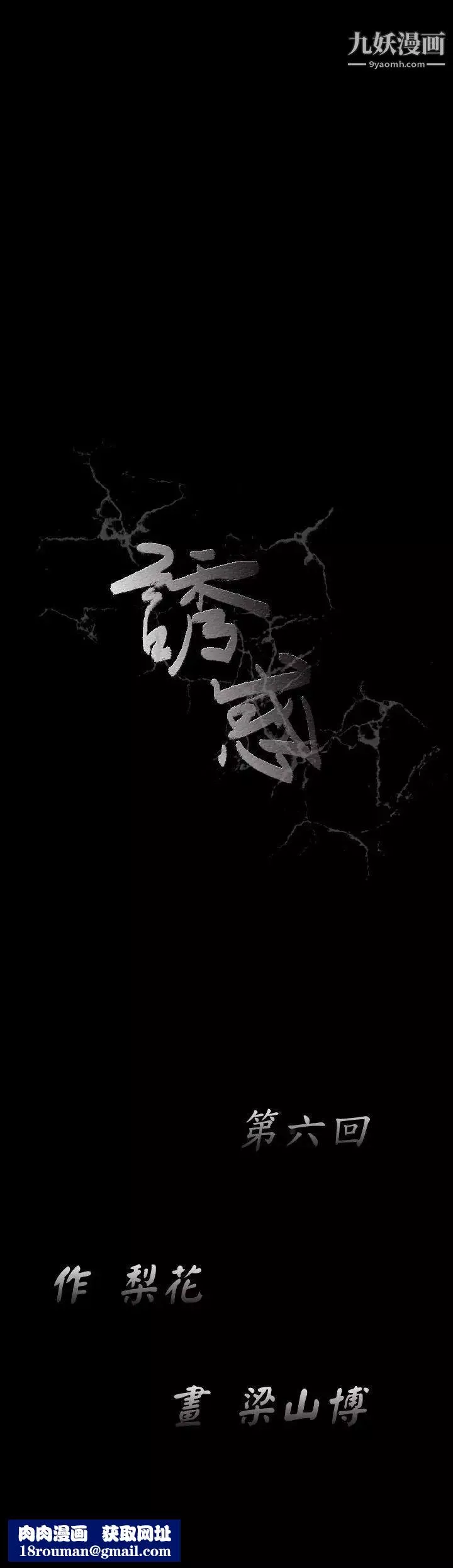 誘惑第6話