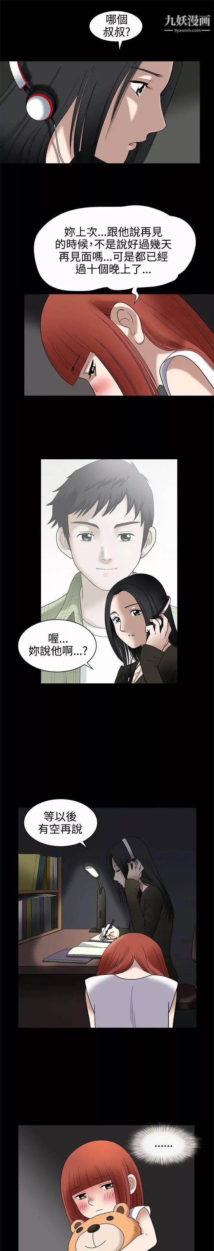 誘惑第7話