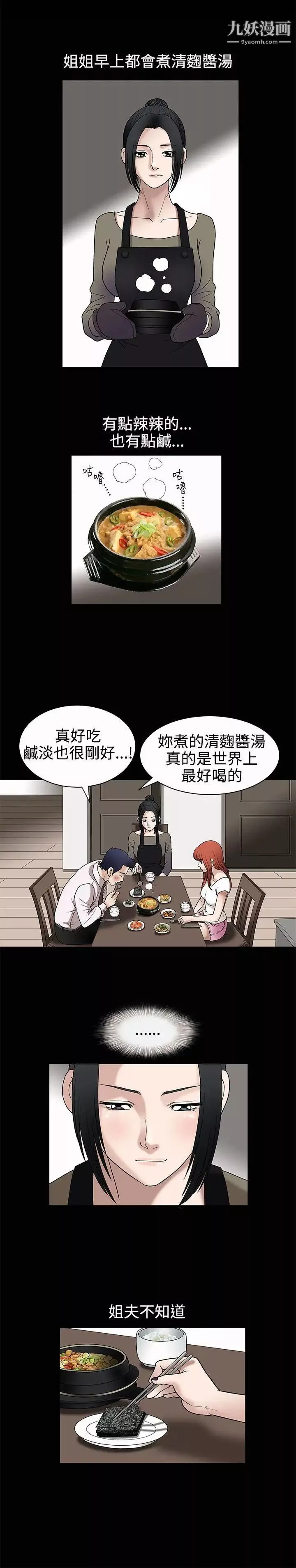 诱惑-第7话 - 图片 9