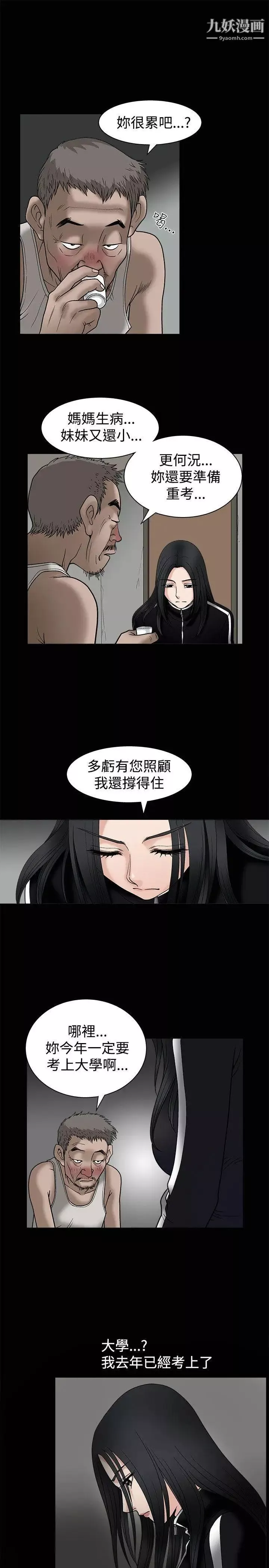 诱惑-第8话 - 图片 2