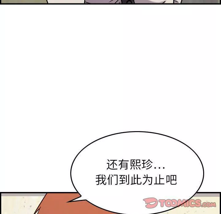 燃烧-第20话 - 图片 117