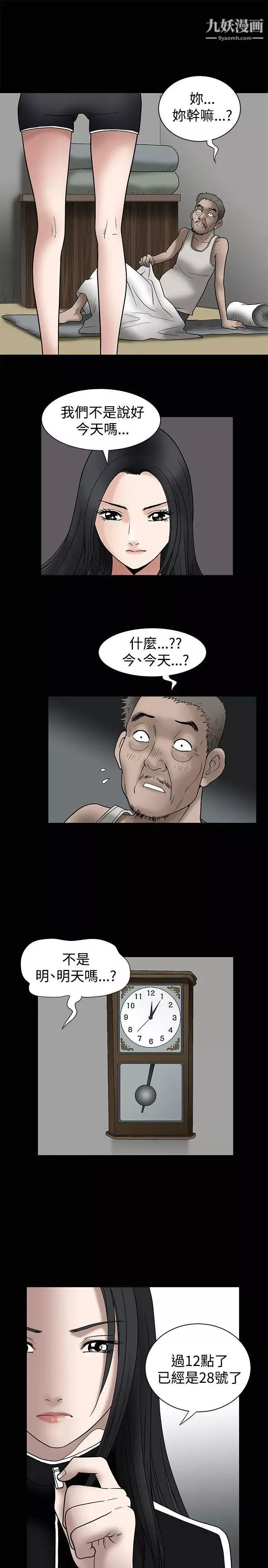誘惑第8話