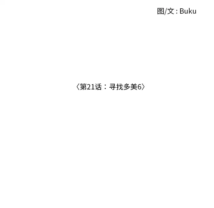 手中的世界第21话