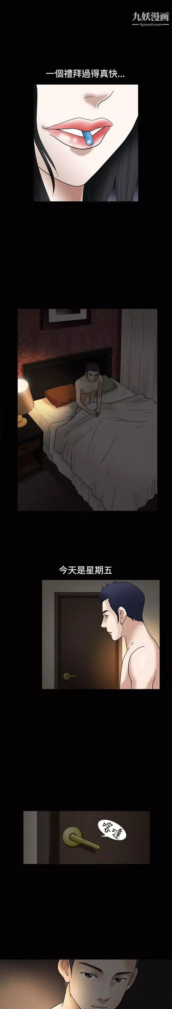 诱惑-第11话 - 图片 6