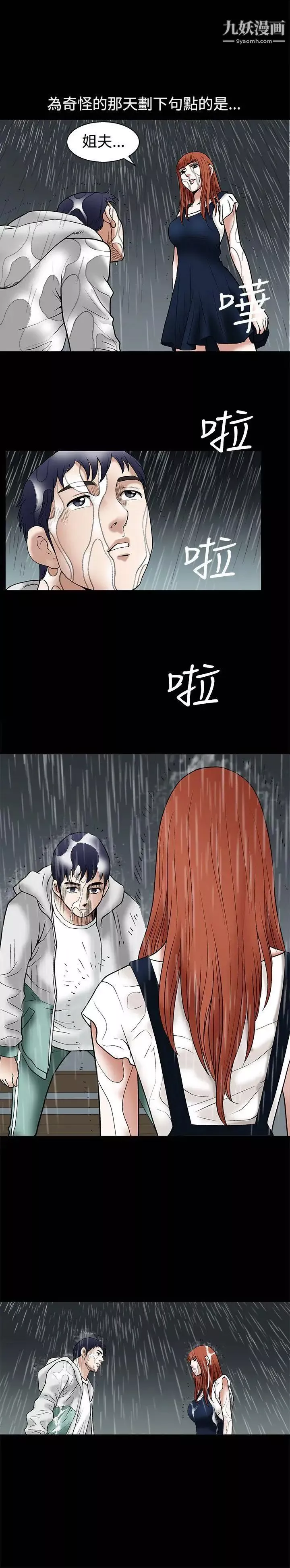 誘惑第11話