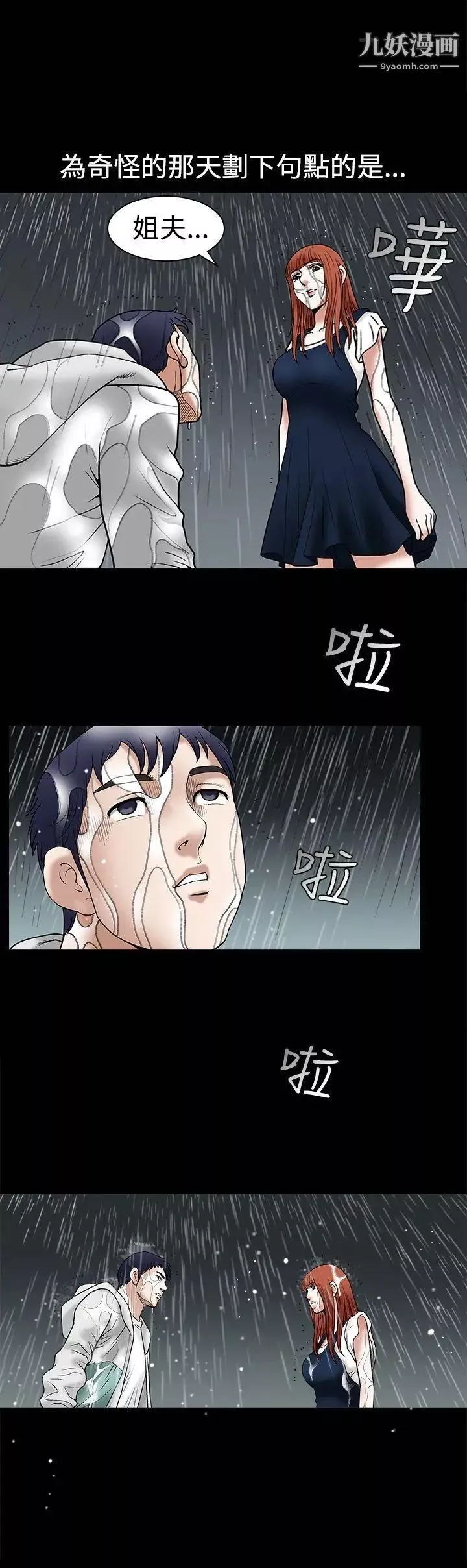 诱惑-第12话 - 图片 9