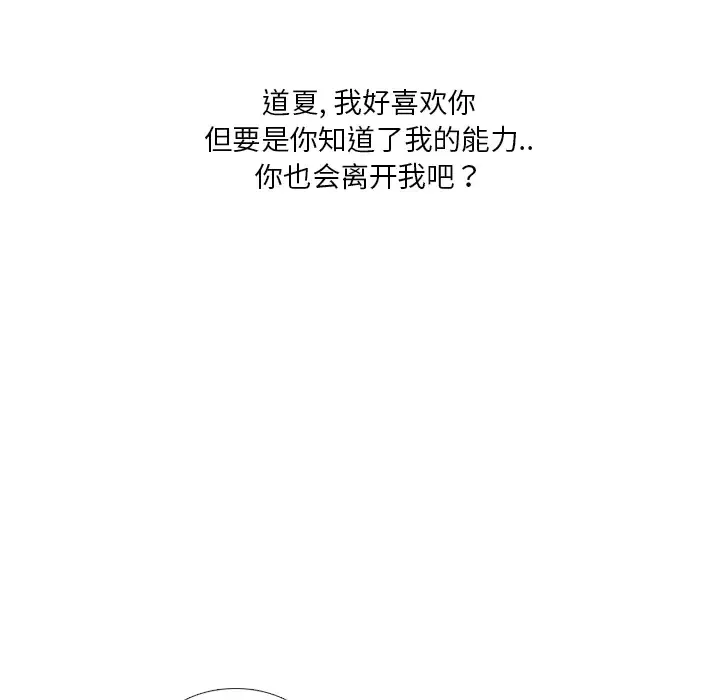 手中的世界第21话