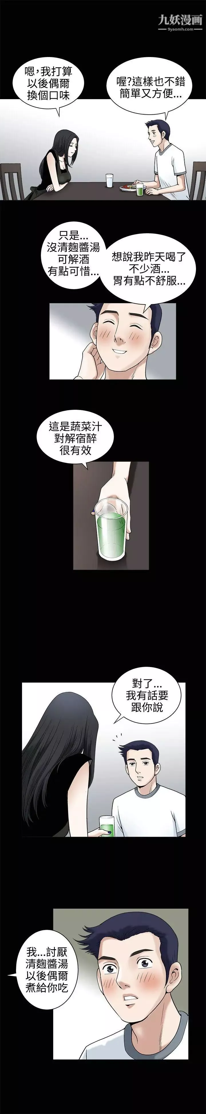 诱惑-第13话 - 图片 8