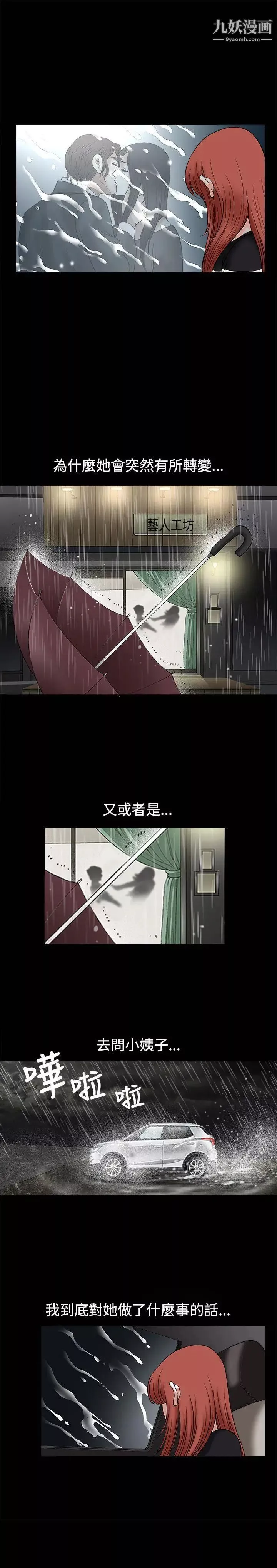 誘惑第14話