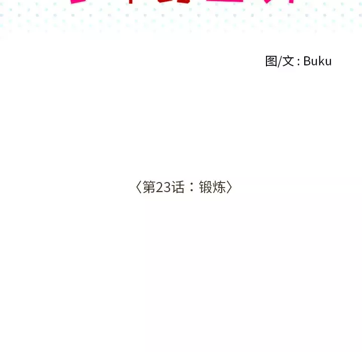 手中的世界-第23话 - 图片 14