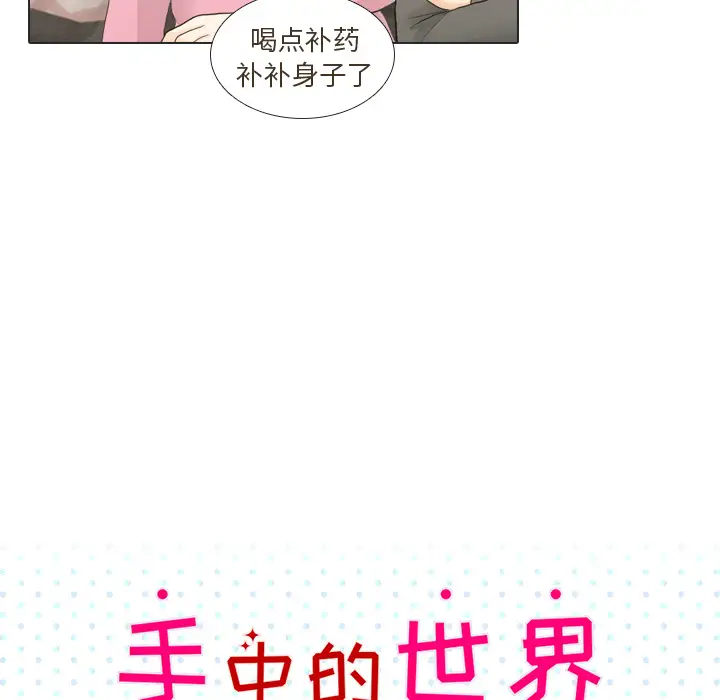 手中的世界第23话