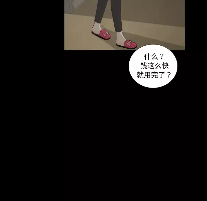 手中的世界-第23话 - 图片 64
