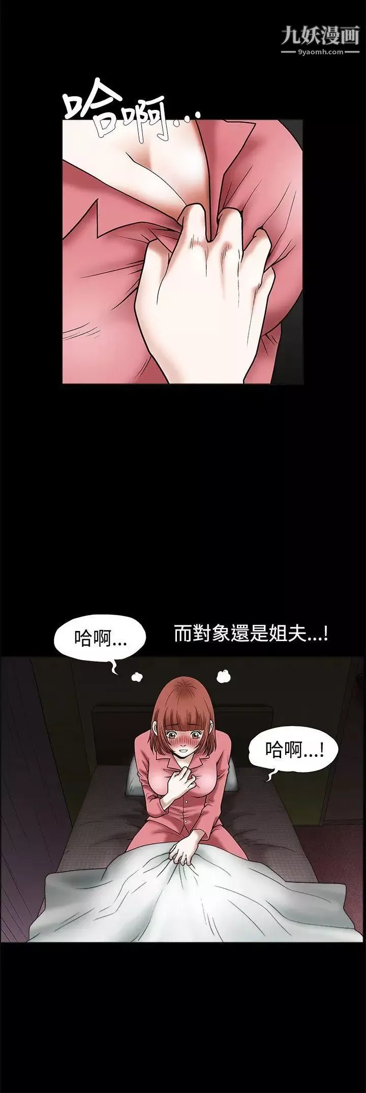 誘惑第19話