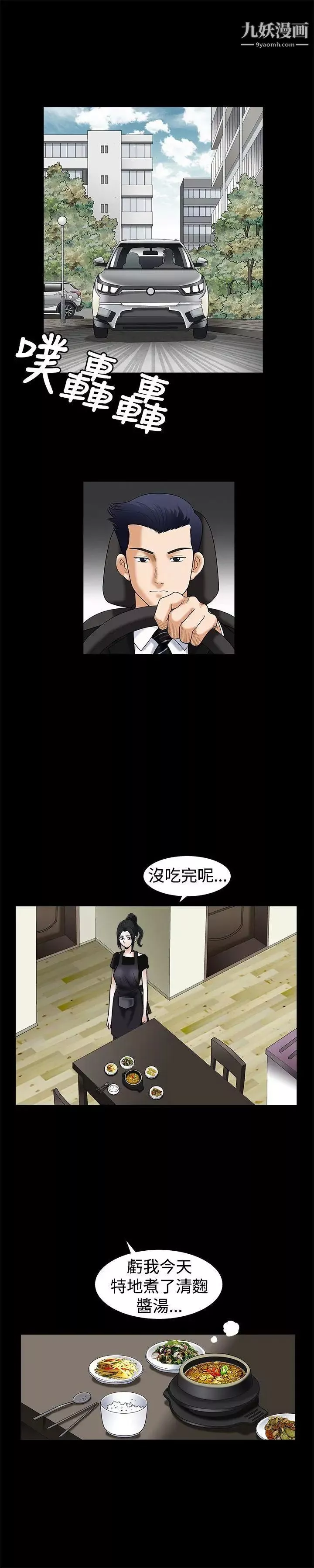 誘惑第19話