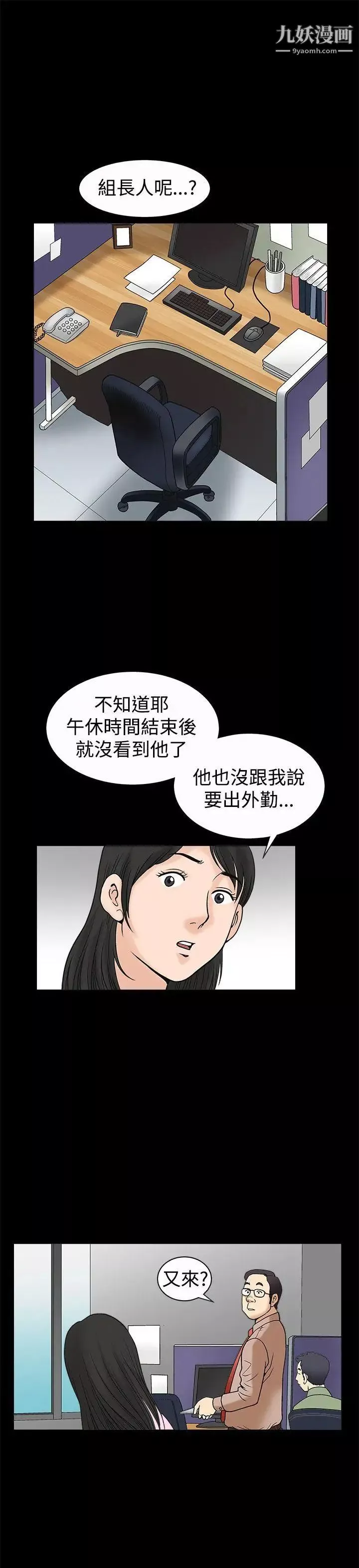 诱惑-第19话 - 图片 18