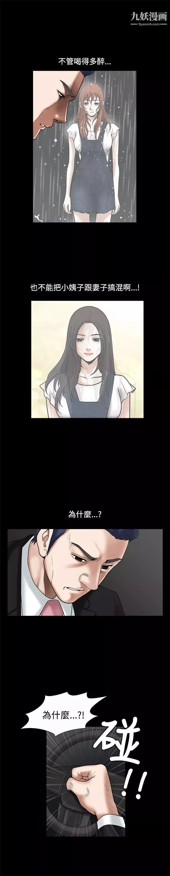 诱惑-第19话 - 图片 20