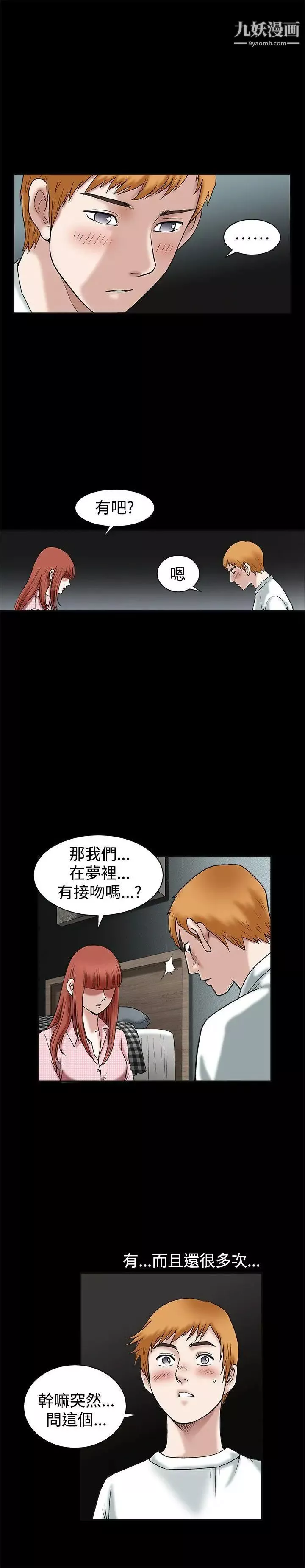 诱惑-第19话 - 图片 24