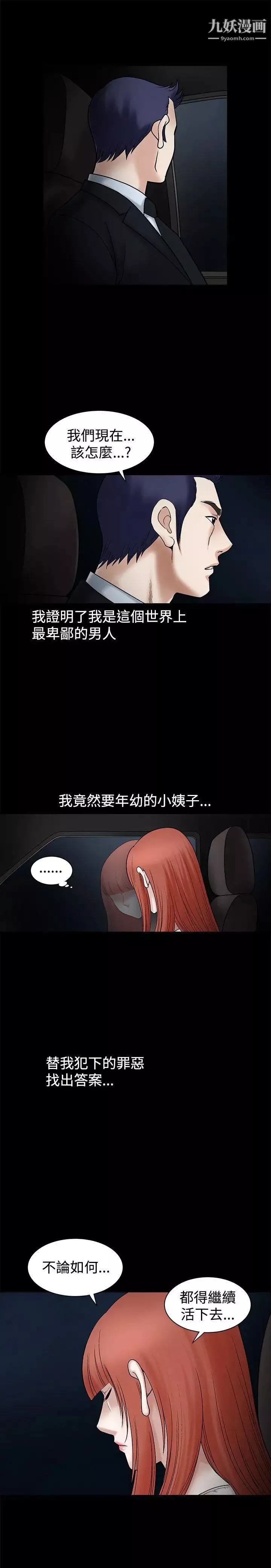 诱惑-第20话 - 图片 43