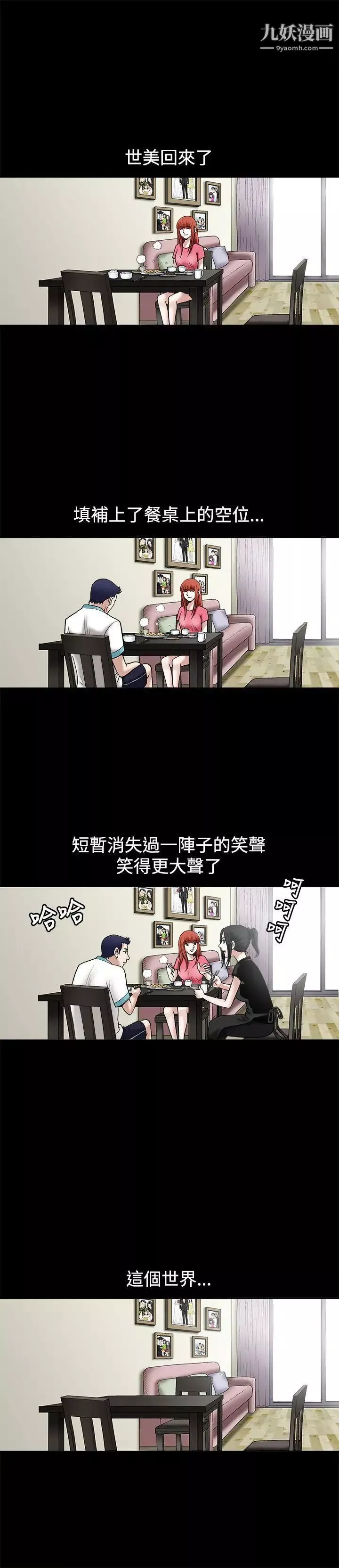 诱惑-第21话 - 图片 11