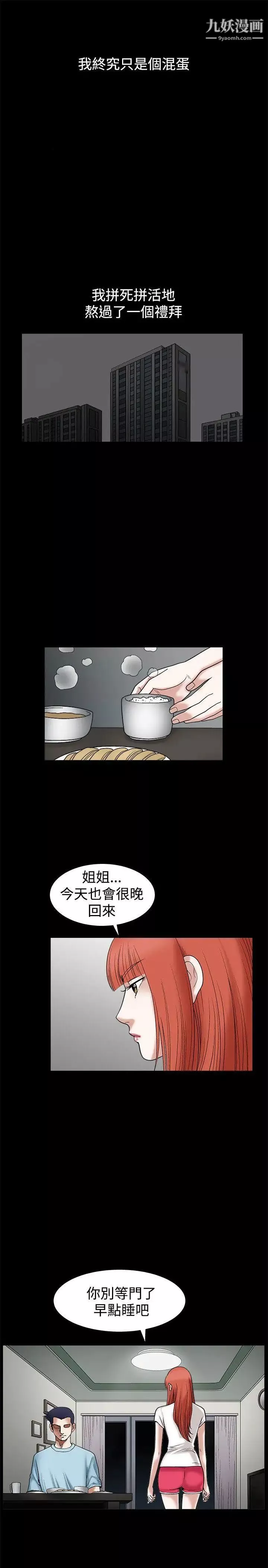 诱惑-第21话 - 图片 32
