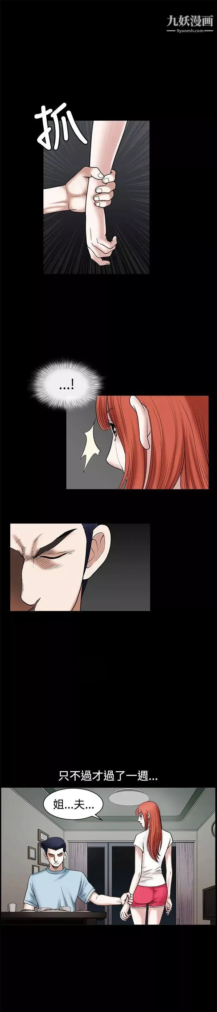 诱惑-第21话 - 图片 34