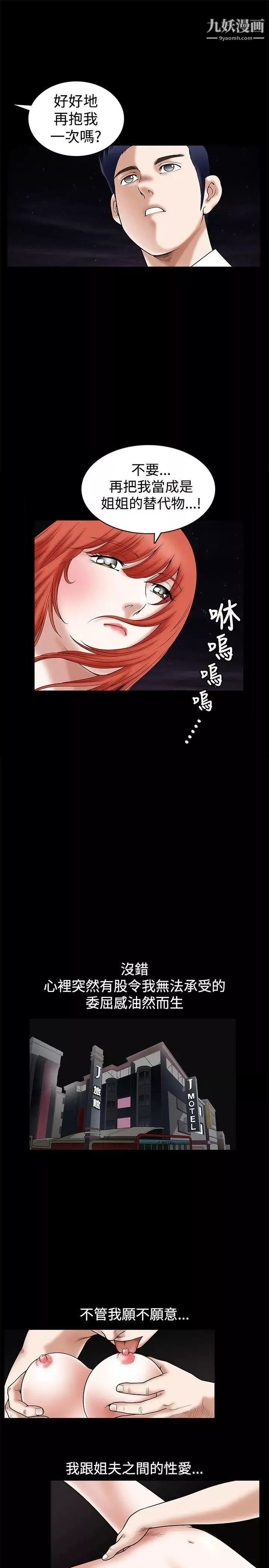 诱惑-第23话 - 图片 3